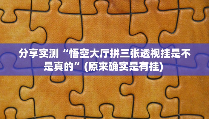 分享实测“同城跑胡子透视脚本软件”开挂辅助软件教程 分享实测“同城跑胡子透视脚本软件”开挂辅助软件教程