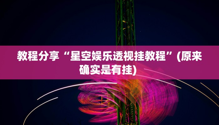 教程分享“山水云南麻将真的其实有挂”开挂辅助软件教程