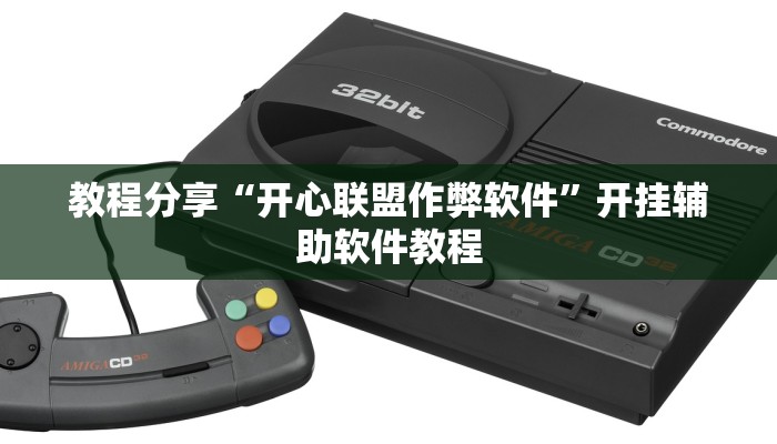 辅助神器“心悦填大坑挂先试用后付款”开挂(透视)辅助教程 辅助神器“心悦填大坑挂先试用后付款”开挂(透视)辅助教程