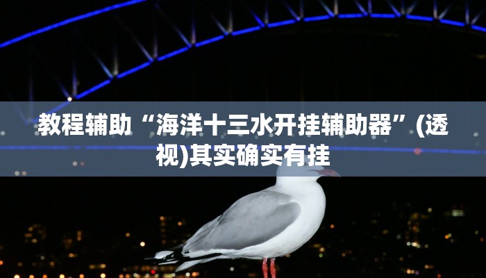 分享实测“微乐安徽麻将万能开挂器”开挂辅助软件教程