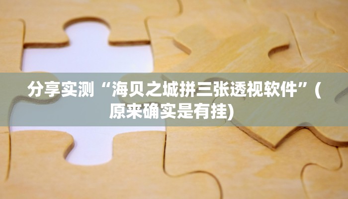 辅助神器“博雅红河棋牌开挂器”开挂(透视)辅助教程
