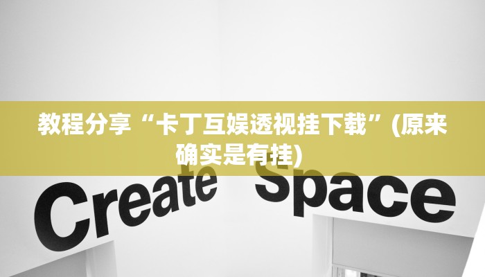 辅助神器“中至鹰潭麻将怎么装开挂”(透视)其实确实有挂