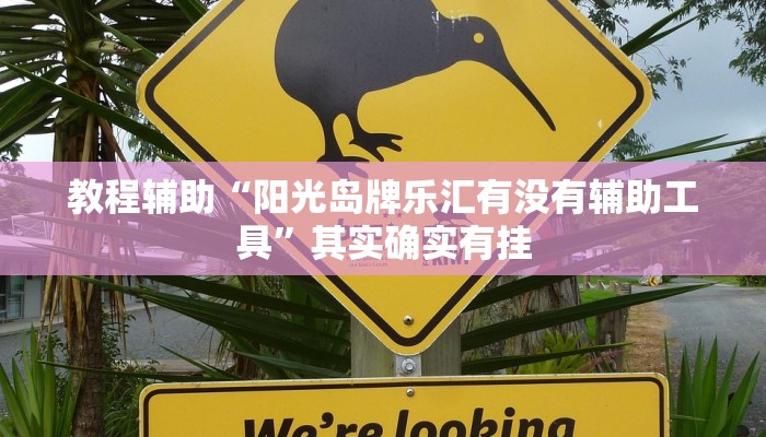 分享实测“闲来贵州麻将开挂神器”(原来确实是有挂) 