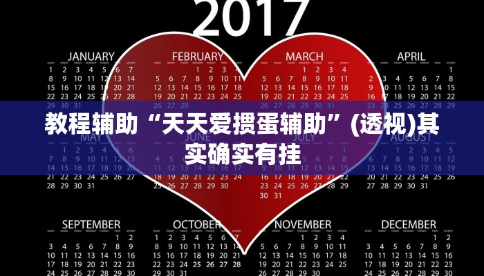 教程分享“湘中娱乐可以开挂吗”(原来确实是有挂) 