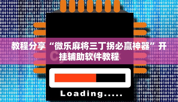 分享实测“如何判断钱塘十三水开挂”(原来确实是有挂) 