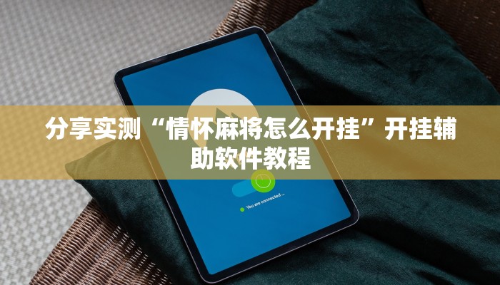 辅助神器“新玉海楼茶苑可以开挂吗”(透视)其实确实有挂